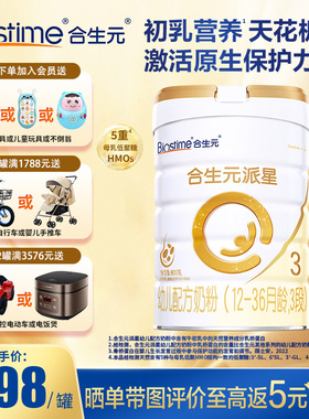 【新国标】合生元派星A2幼儿配方进口牛奶粉3三段700克官方旗舰店