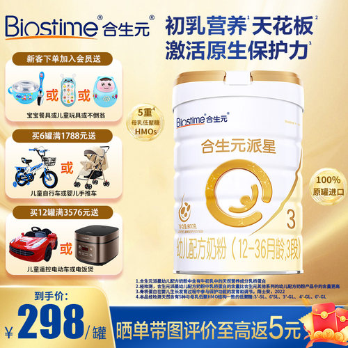 新国标合生元派星3段进口牛奶粉