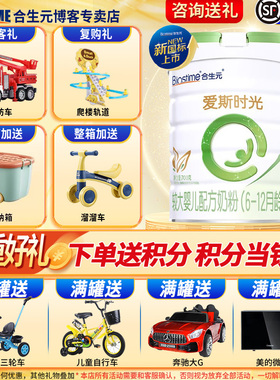 合生元爱斯时光较大婴儿配方有机奶粉2段(6-12个月)700g*6 新国标