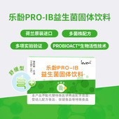 Leven乐馚PRO 盒 14袋 IB荷兰舒缓型益生菌固体饮料