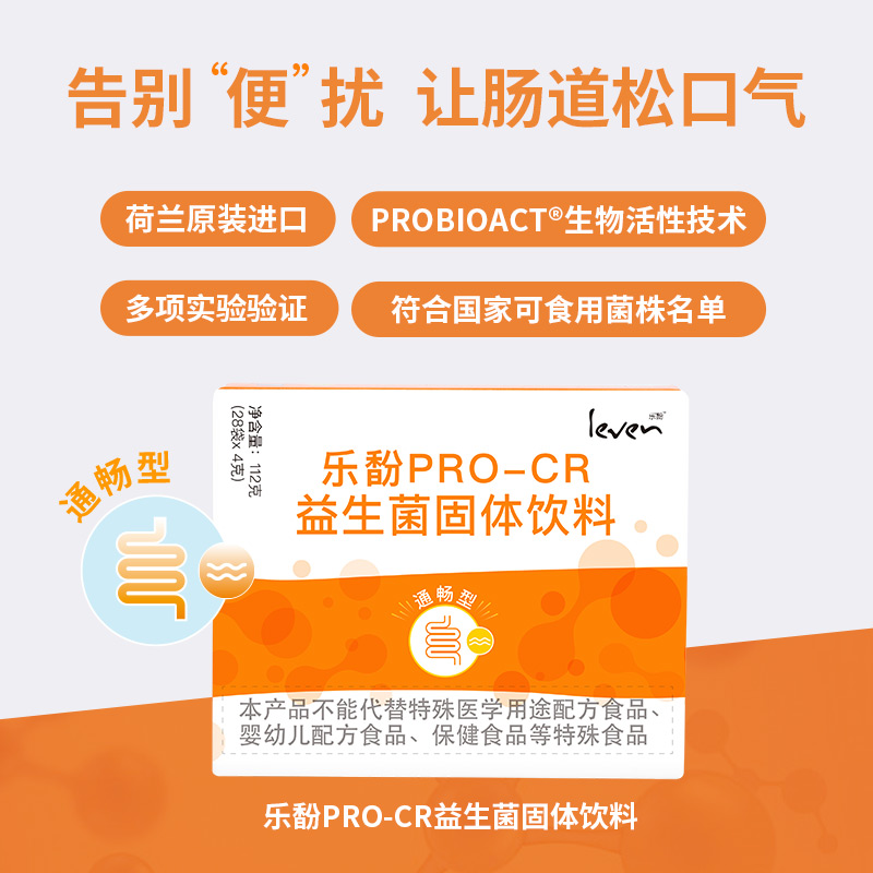 Leven乐馚荷兰PRO-CR通畅型益生菌固体饮料 4g*28袋/盒健康调理 保健食品/膳食营养补充食品 益生菌 原图主图