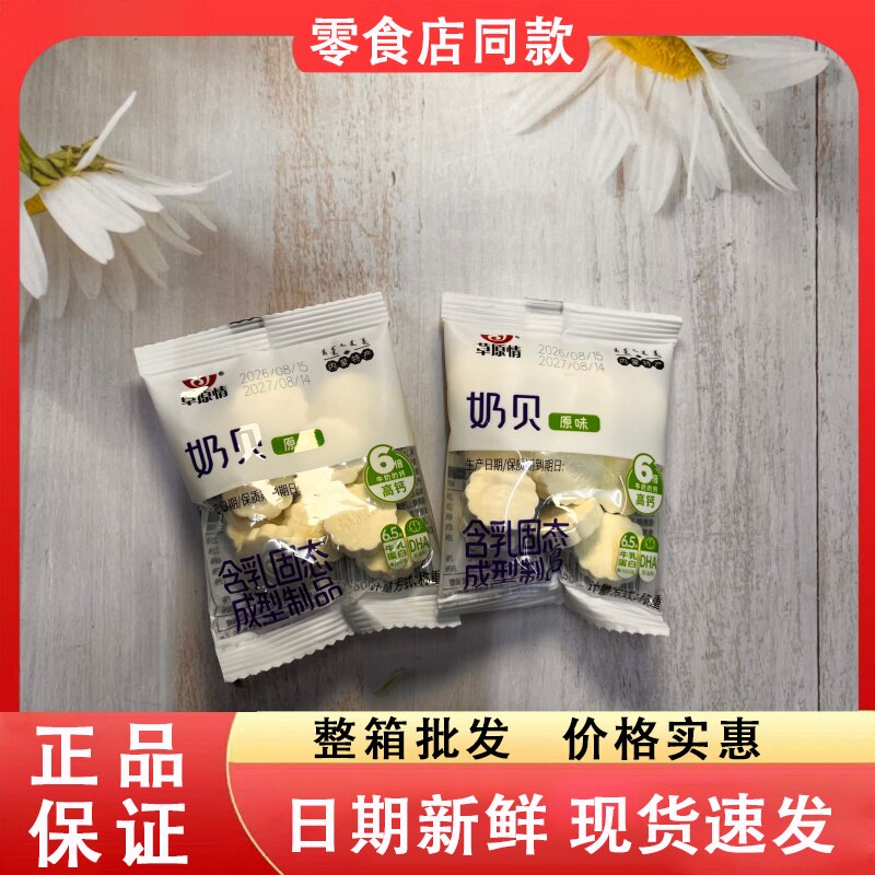 零食好忙草原情奶贝原味内蒙特产奶制品散称独立小包装休闲零食