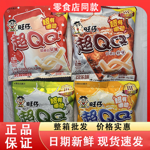 零食好忙旺仔超QQ糖软糖柠檬、橘子汽水味乳酸菌味可乐味儿童零食
