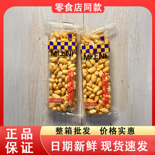 零食好忙Mi上Ni小熊米通红糖味原汁红糖加入办公休闲追剧小零食