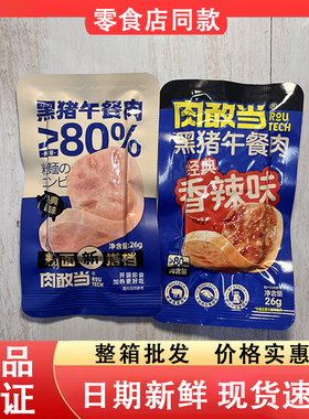 零食好忙肉敢当黑猪午餐肉经典原味香辣味办公休闲解馋好吃充饥