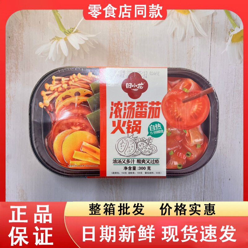 零食好忙田小花浓汤番茄火锅300g盒装夜宵上班族速食自煮食品