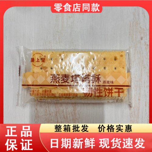 零食好忙蔬上皇燕麦塔塔酥燕麦味韧性饼干解馋小吃休闲零食散装