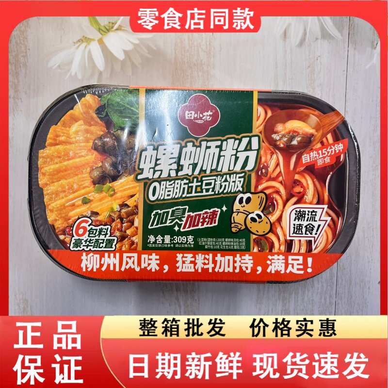 零食好忙田小花螺蛳粉土豆粉版309g柳州风味加臭加辣方便携带速食