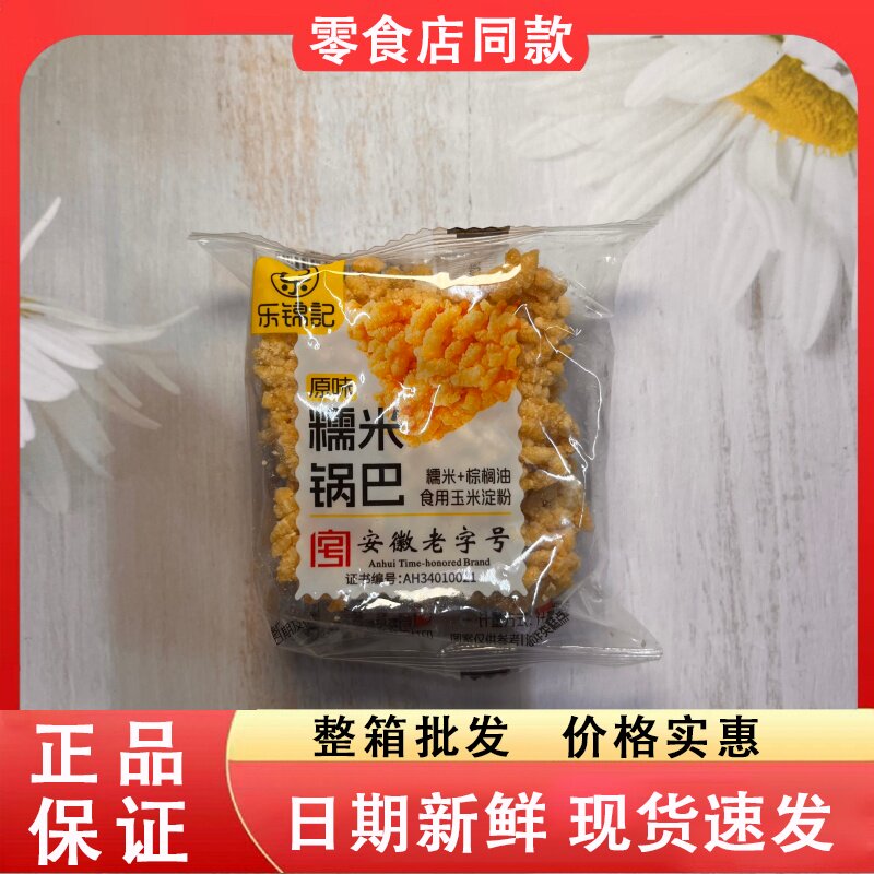 零食好忙乐锦记糯米锅巴原味休闲小零食办公校园零嘴糕点下午茶