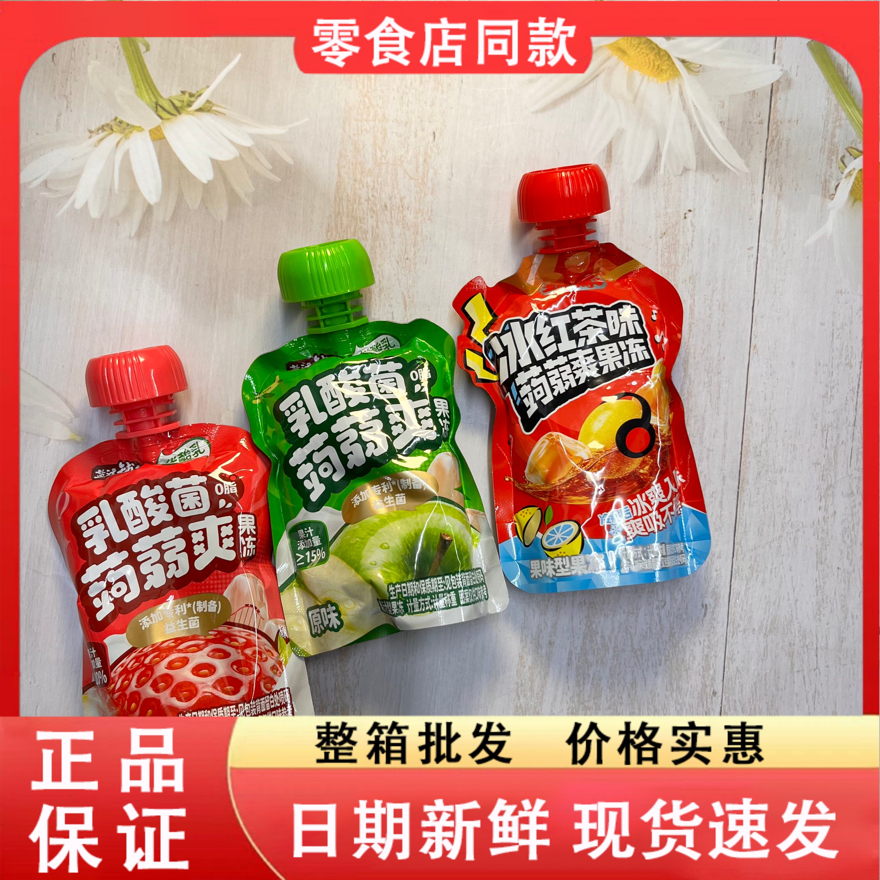零食好忙盐津铺子蒟蒻爽果冻冰红茶味原味草莓味休闲儿童果冻零食