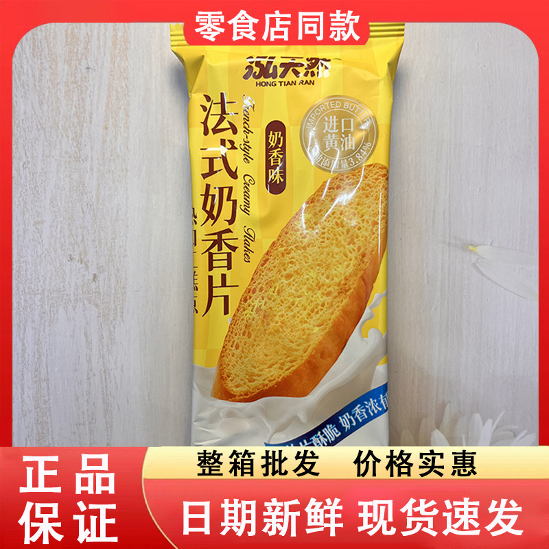 零食好忙泓天然法式奶香片奶香味片片酥脆奶香浓郁办公室休闲食品