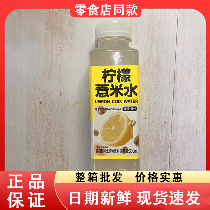 零食好忙柠檬共和国柠檬薏米水植物饮料低糖低卡清爽解腻夏日饮料