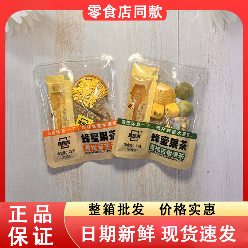 零食好忙集良木蜂蜜果茶青橘百香果茶香橙菊花茶独立包装休闲茶饮