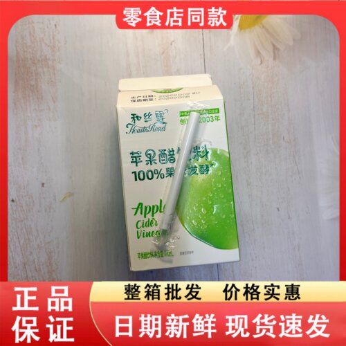 零食好忙和丝露苹果醋饮料100%果汁发酵办公休闲夏日解腻饮品