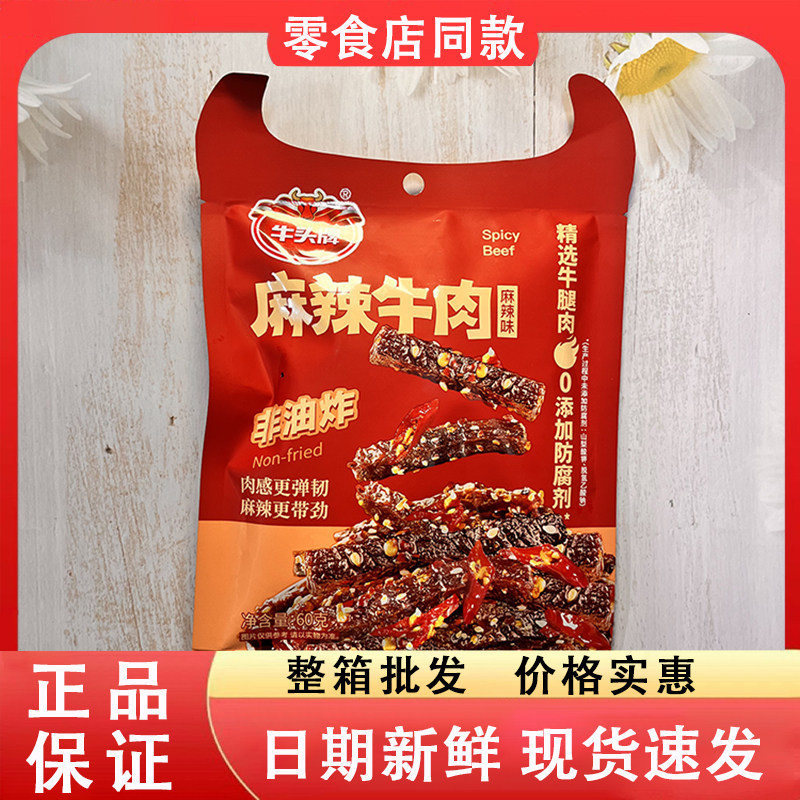 零食好忙牛头牌麻辣牛肉麻辣味非油炸肉感更弹韧麻辣更带劲解馋