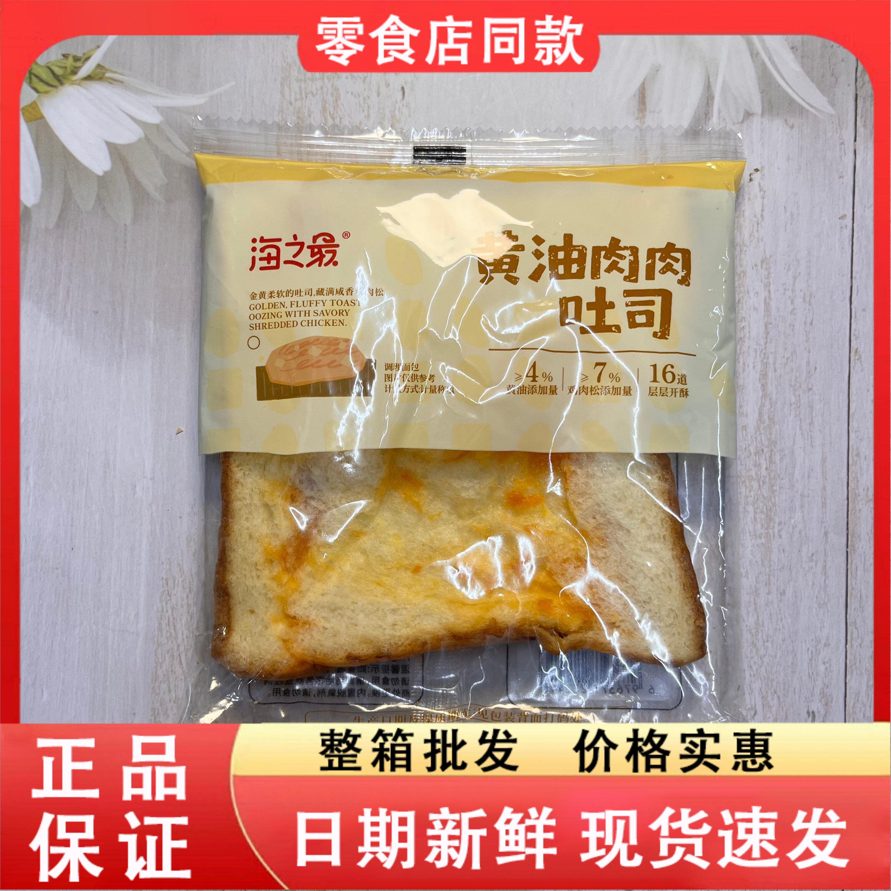 零食好忙海之最黄油肉肉吐司切片面包散装营养早餐办公室解馋零食