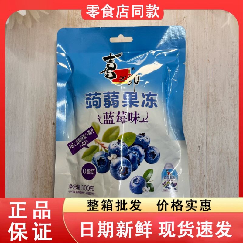 零食好忙喜之郎蒟蒻果蓝莓味儿童解馋零食小吃健康休闲食品