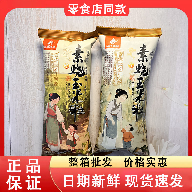 零食好忙文氏味味素烧玉米粒清新海盐味经典原味办公休闲解馋零嘴,零食/坚果/特产,膨化食品,淘宝优惠券,粉丝福利购,淘宝优惠卷