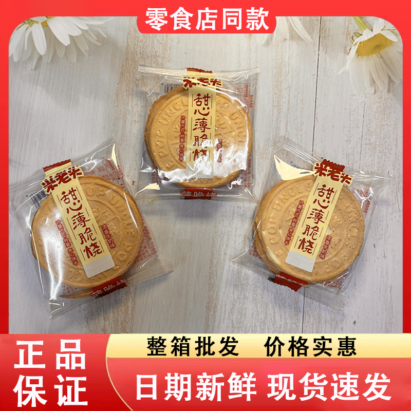 零食好忙米老头甜心薄脆烧浓香牛奶味夹心饼干下午茶解馋休闲小吃