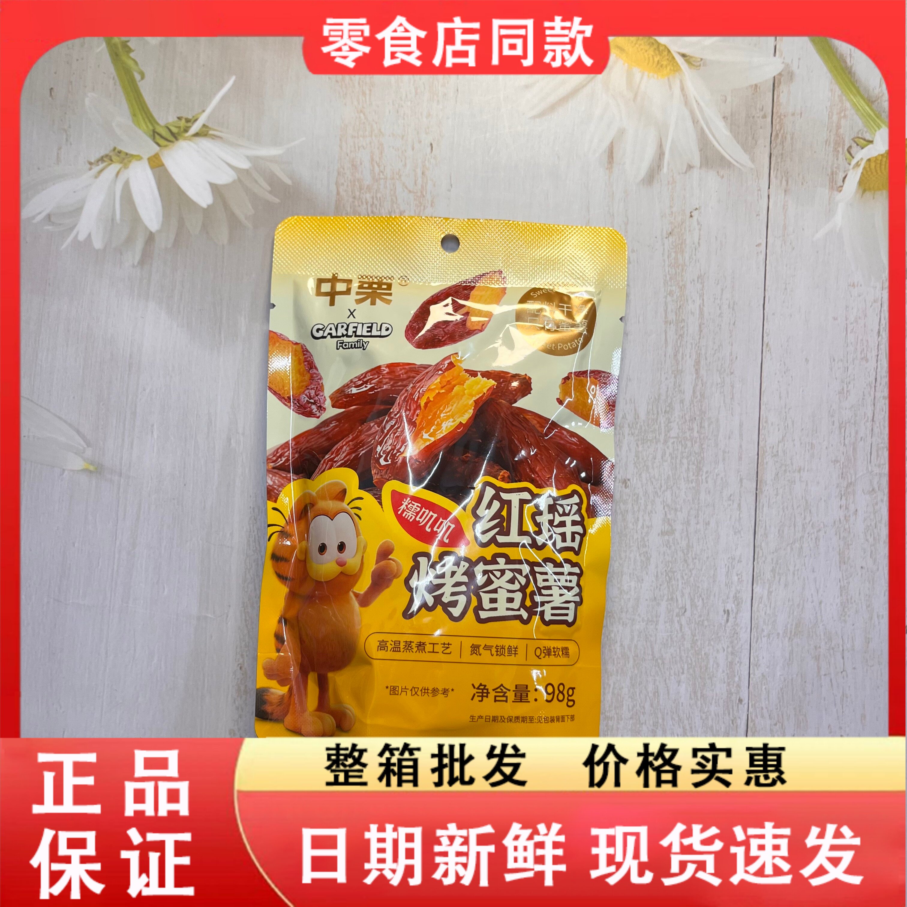 零食好忙中栗红瑶烤蜜薯98g软糯红薯条袋装追剧解馋休闲零食图片