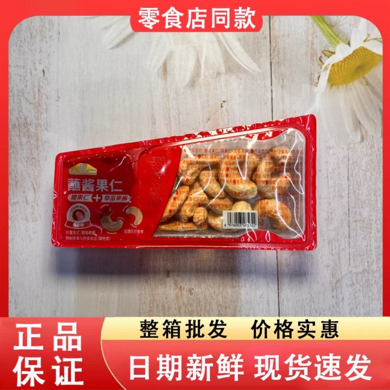 零食好忙山里仁蘸酱果仁腰果仁+草莓果酱 坚果休闲零食小吃,零食/坚果/特产,腰果,淘宝优惠券,粉丝福利购,淘宝优惠卷