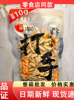 零食好忙洽洽陈皮味打手瓜子清新陈皮香甜酥脆办公休闲追剧小零嘴