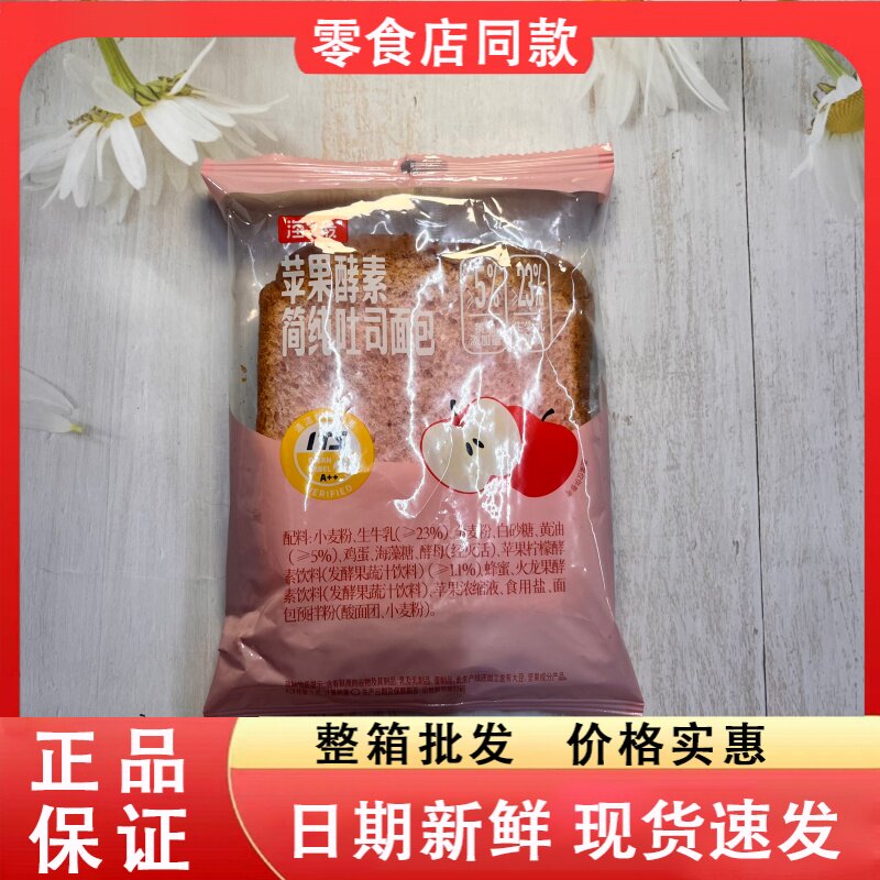 零食好忙海之最苹果酵素简纯吐司面包细腻鲜香办公室解馋休闲食品