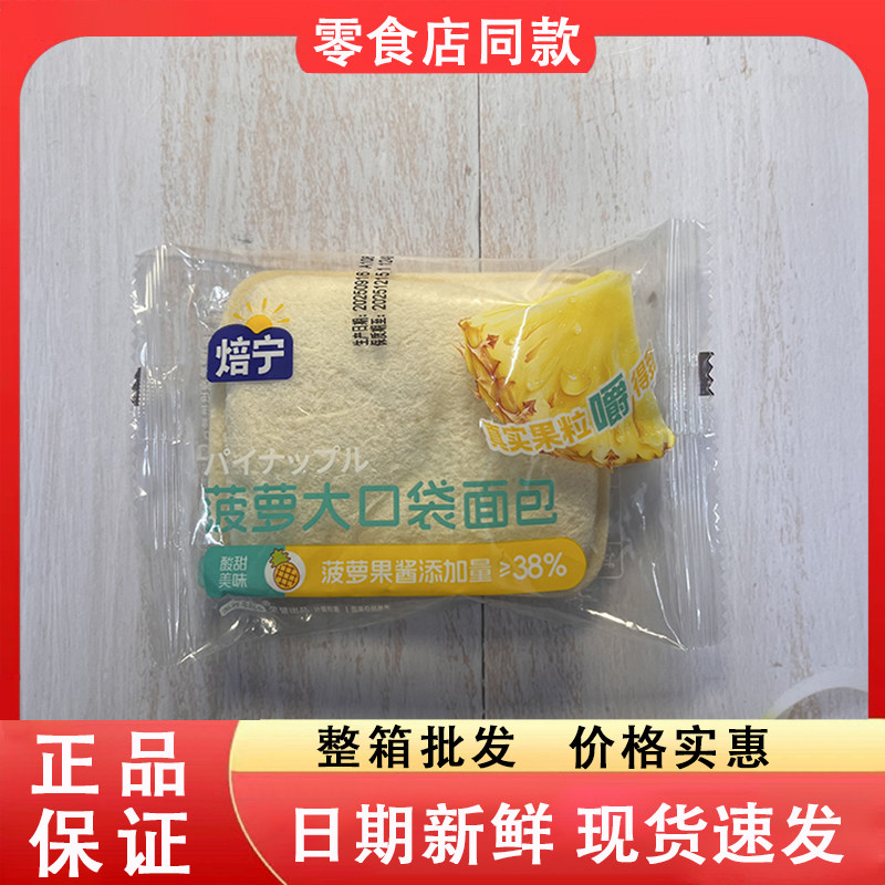 零食好忙焙宁菠萝大口袋面包办公室学生休闲小吃早餐解馋夹心面包