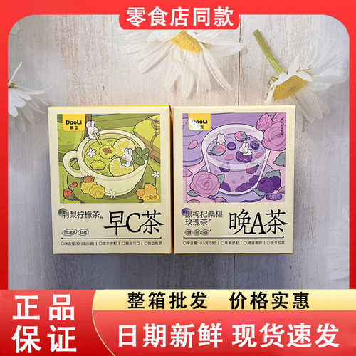 零食好忙倒立刺梨柠檬茶黑枸杞桑葚玫瑰茶早C晚A冲饮泡水养生茶包