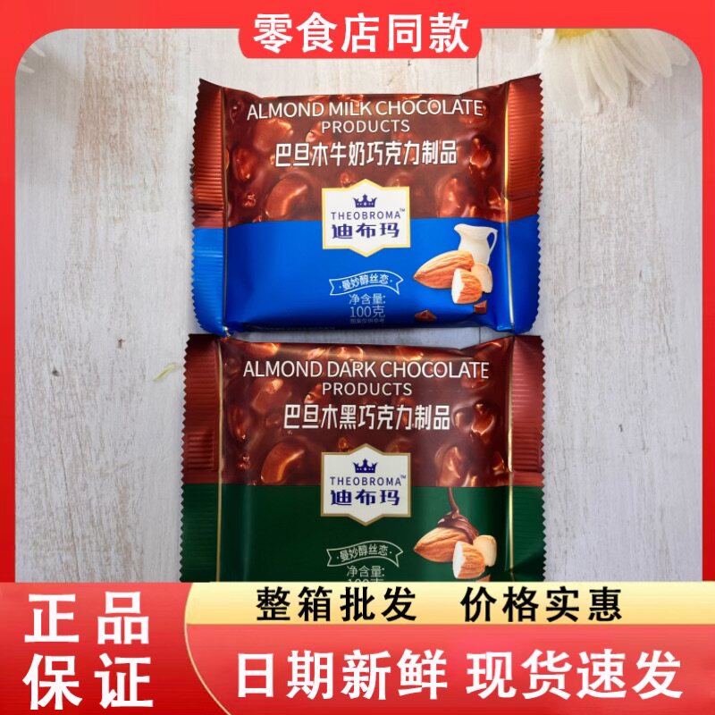零食好忙迪布玛巴旦木黑巧克力巴旦本牛奶巧克力制品休闲解馋点心