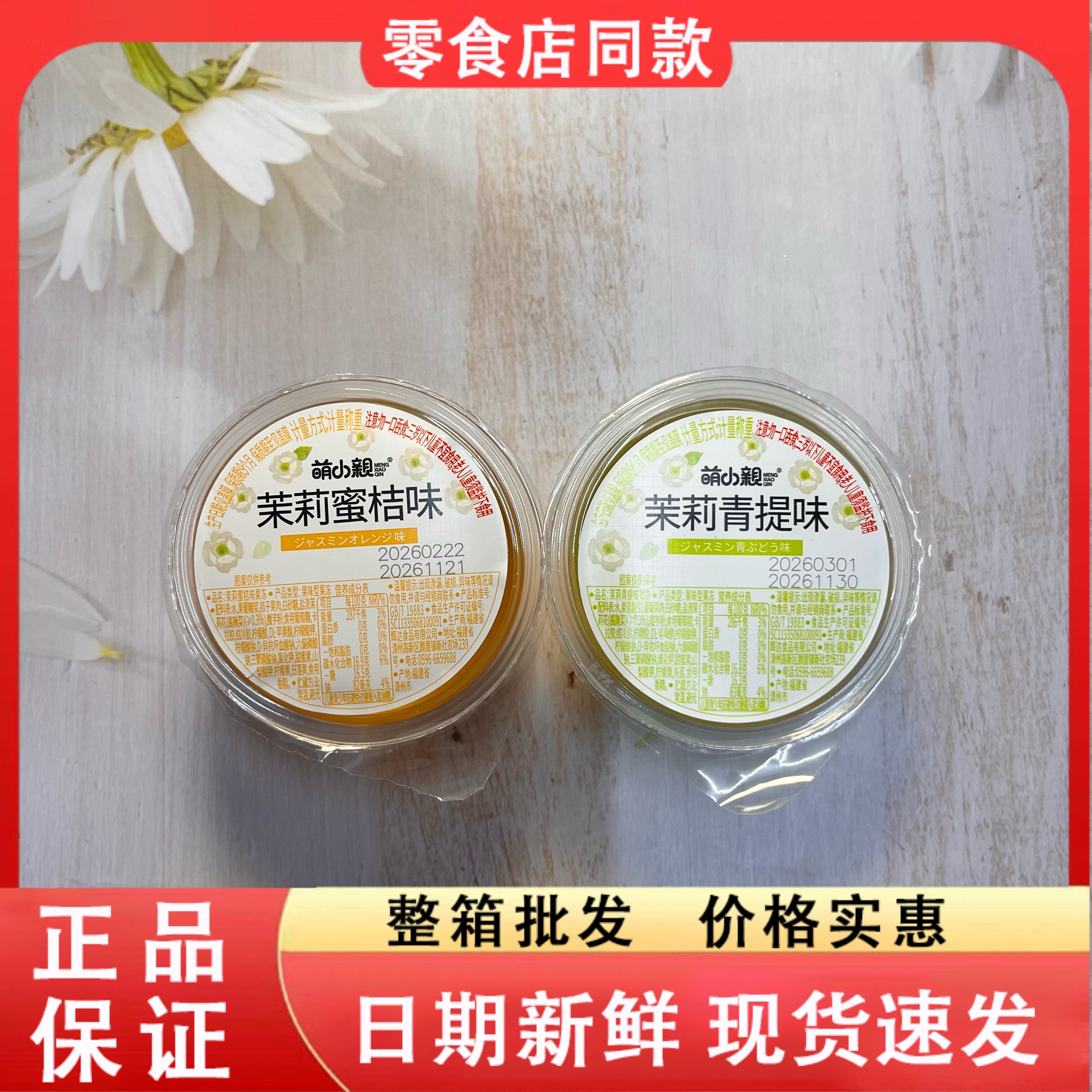 零食好忙萌小亲茉莉蜜桔味青提味果肉果冻布丁办公休闲零食