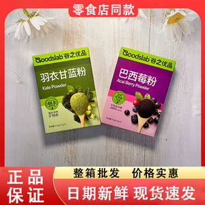 零食好忙谷之优品巴西莓粉羽衣甘蓝粉蔬菜膳食纤维便携式冲泡饮品