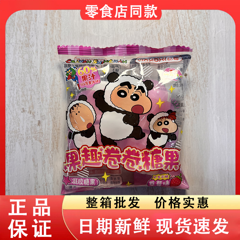 零食好忙亿智果趣卷卷糖果草莓味富含维生素C儿童休闲解馋趣味糖