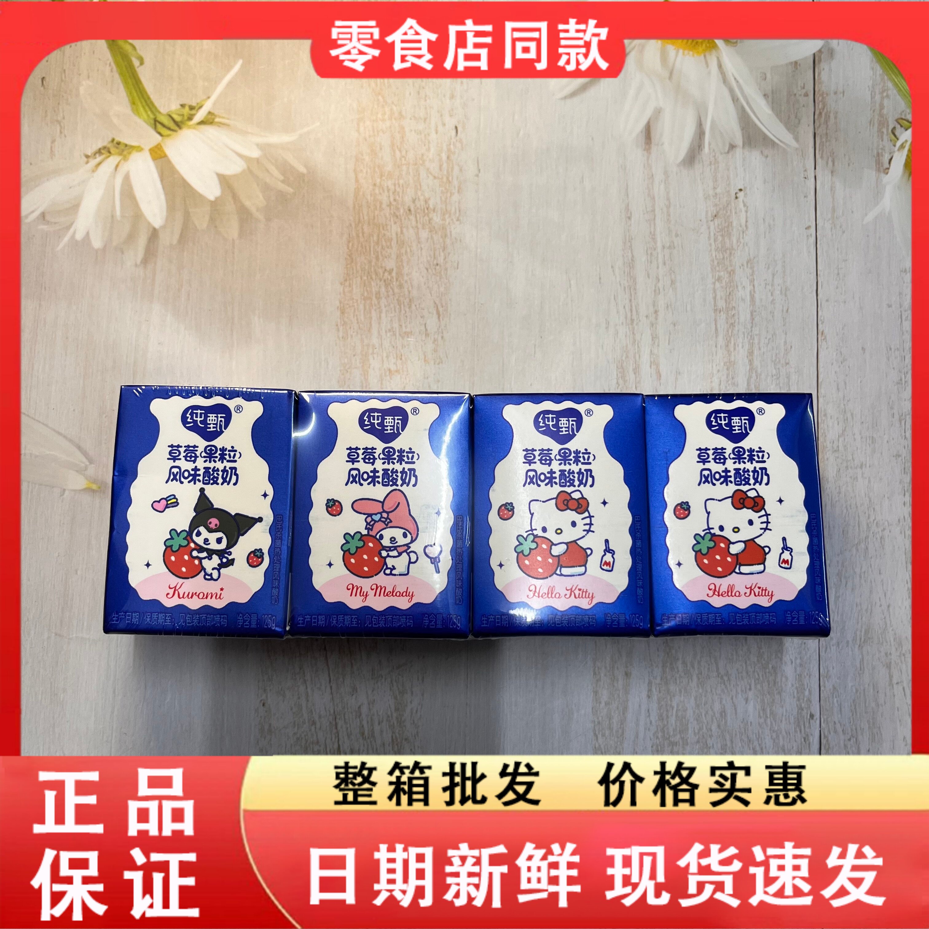 零食好忙纯甄草莓果粒风味酸奶125g小盒装常温果味即饮酸甜乳饮料
