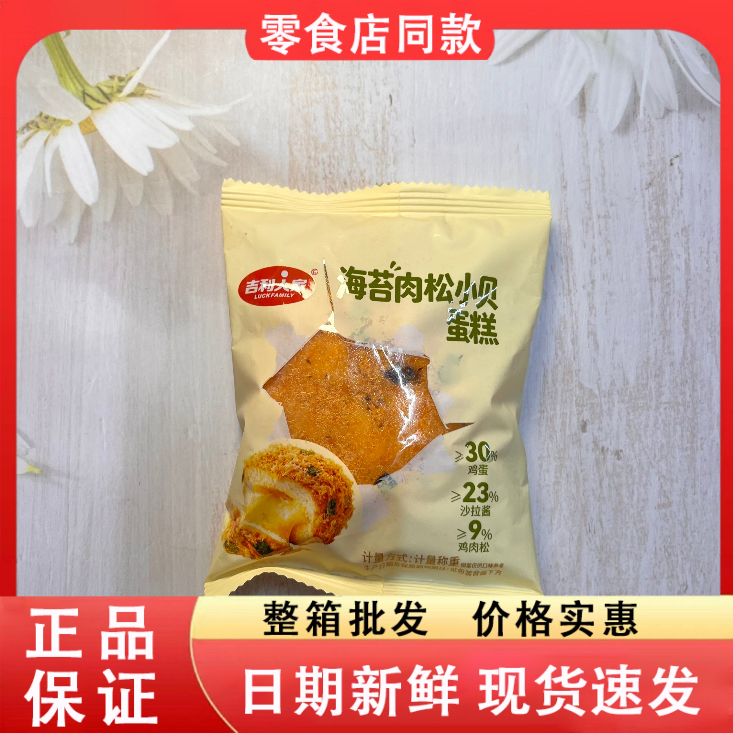 零食好忙吉利人家海苔肉松小贝蛋糕解馋饱腹散装休闲小零食