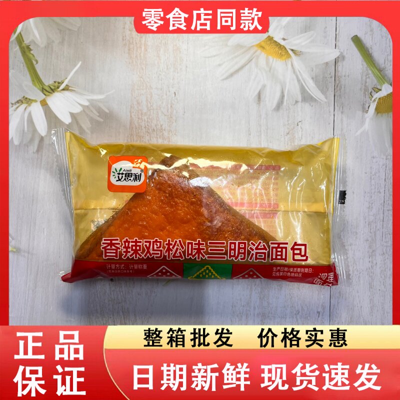零食好忙艾思利香辣鸡松味三明治面包散称健康早餐独立包装