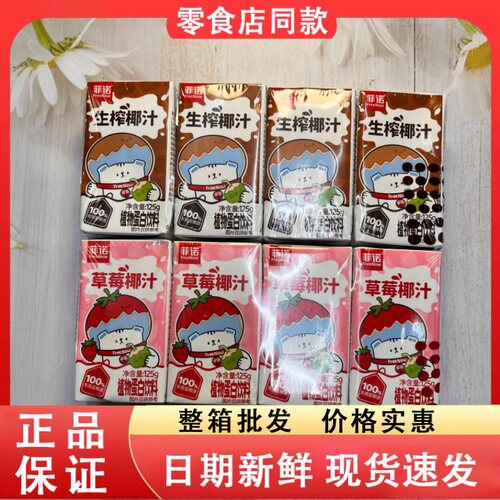 零食好忙菲诺草莓椰汁/生榨椰汁125g一板4盒装植物蛋白饮料