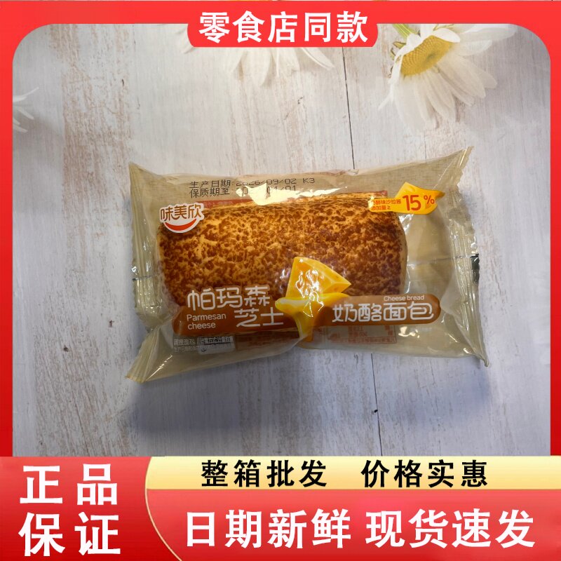 零食好忙味美欣帕玛森芝士奶酪面包奶香浓郁休闲解馋充饥零食