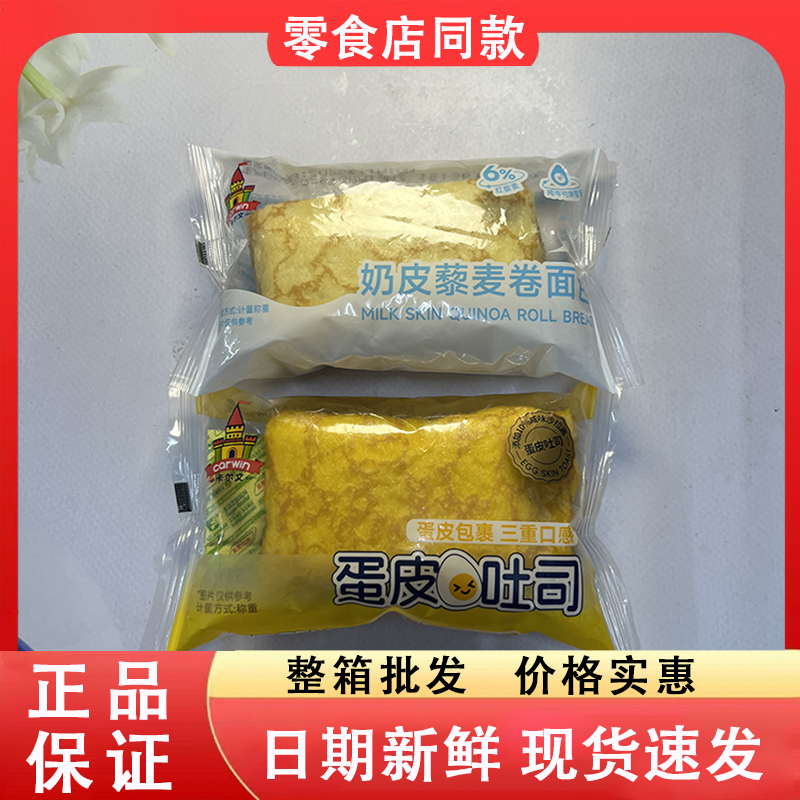 零食好忙卡尔文蛋皮吐司奶皮藜麦卷面包办公休闲解馋学生早餐面包