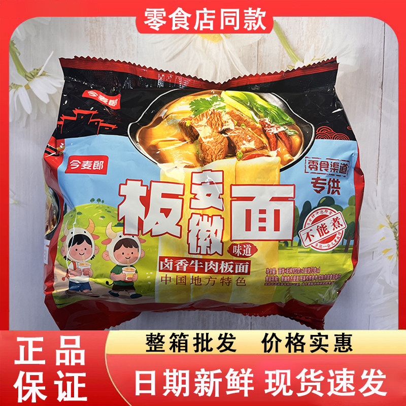 零食好忙今麦郎安徽板面卤香牛肉味香辣爽滑办公室宿舍代餐充饥