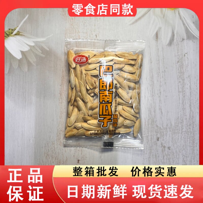 零食好忙好迪巴郎南瓜子盐焗味休闲小吃南瓜籽炒货坚果零食带壳