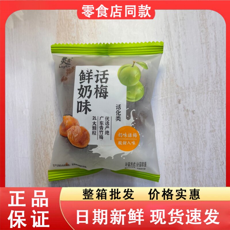 零食好忙灵鑫鲜奶味话梅肉质饱满软糯可口解馋小吃休闲小零食