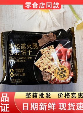 零食好忙倍比日记黑松露火腿苏打饼干办公室休闲追剧解馋香脆好吃