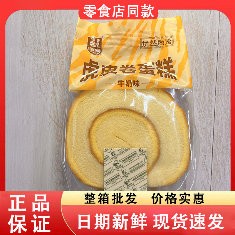 零食好忙国优然尚语宇虎皮卷蛋糕牛奶味办公休闲解馋学生早餐面包