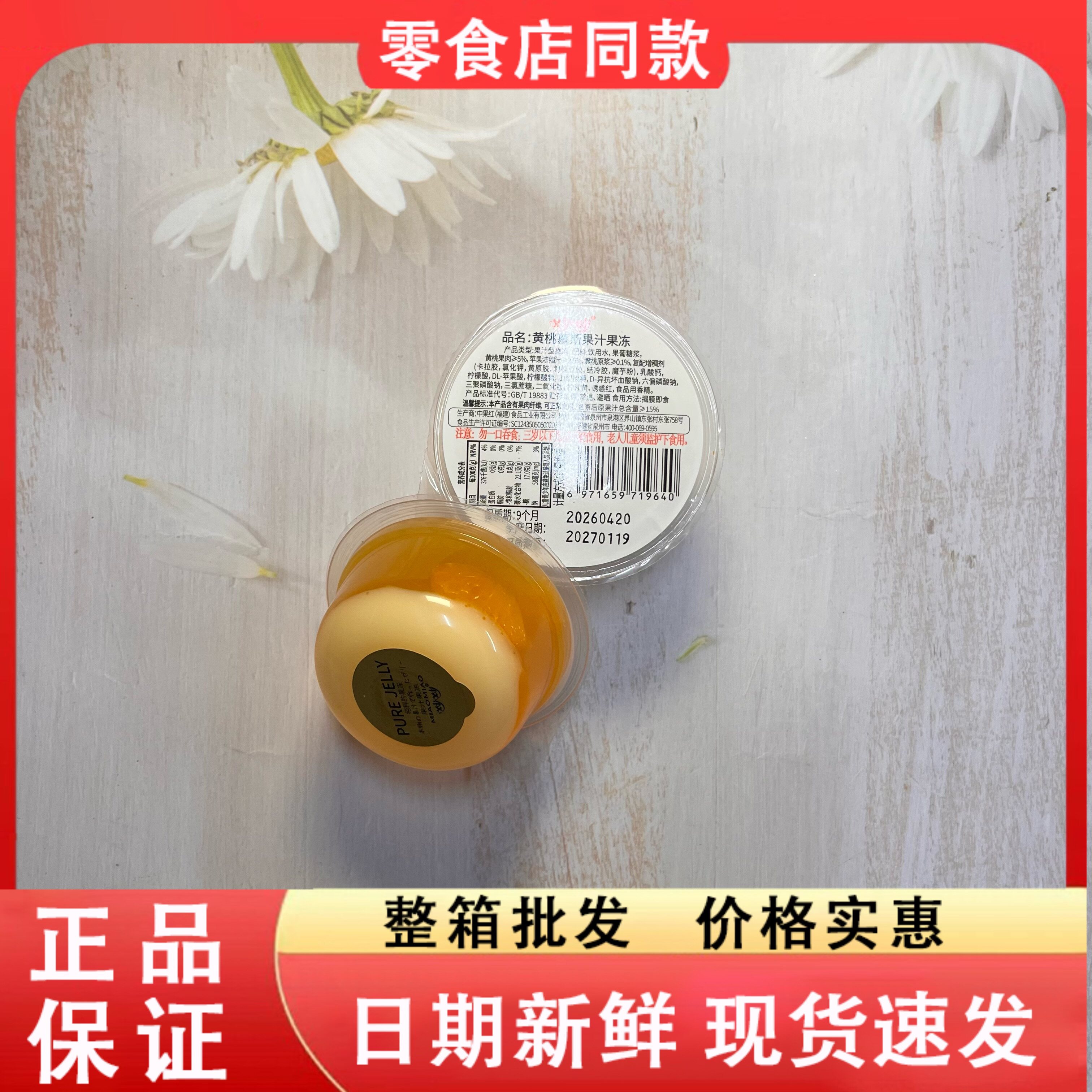 零食好忙妙妙黄桃慕斯果汁果冻桔子慕斯果汁果冻宿舍解馋散装零食