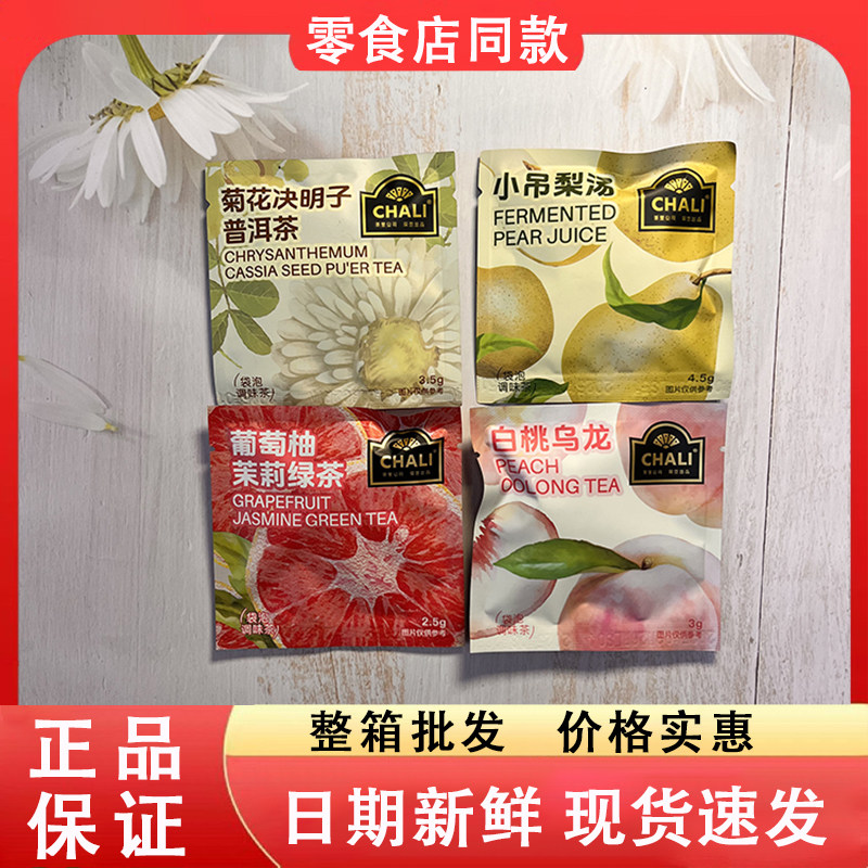 零食忙CHALI茶里白桃乌龙小吊梨汤菊花决明子普洱葡萄柚茉莉绿茶