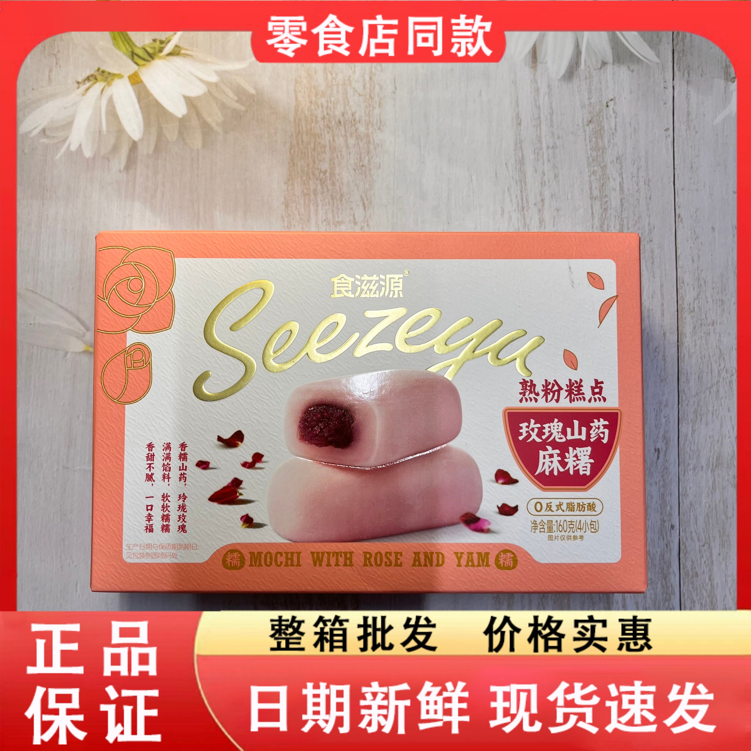 零食好忙食滋源玫瑰山药麻薯盒装糯米点心独立小包下午茶糕点零食