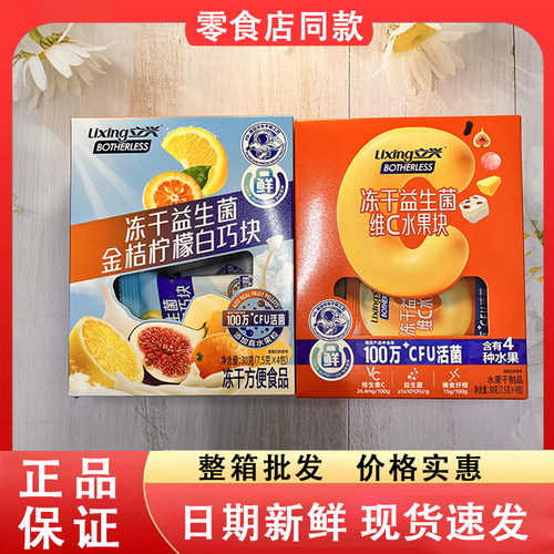 零食好忙立兴冻干益生菌维C水果块金桔柠檬白巧块含100万+CFU活菌