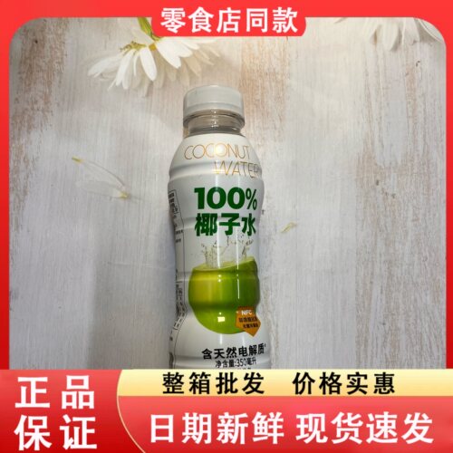 零食好忙植芽100%椰子水含天然电解质NFC非浓缩还原无菌冷罐装