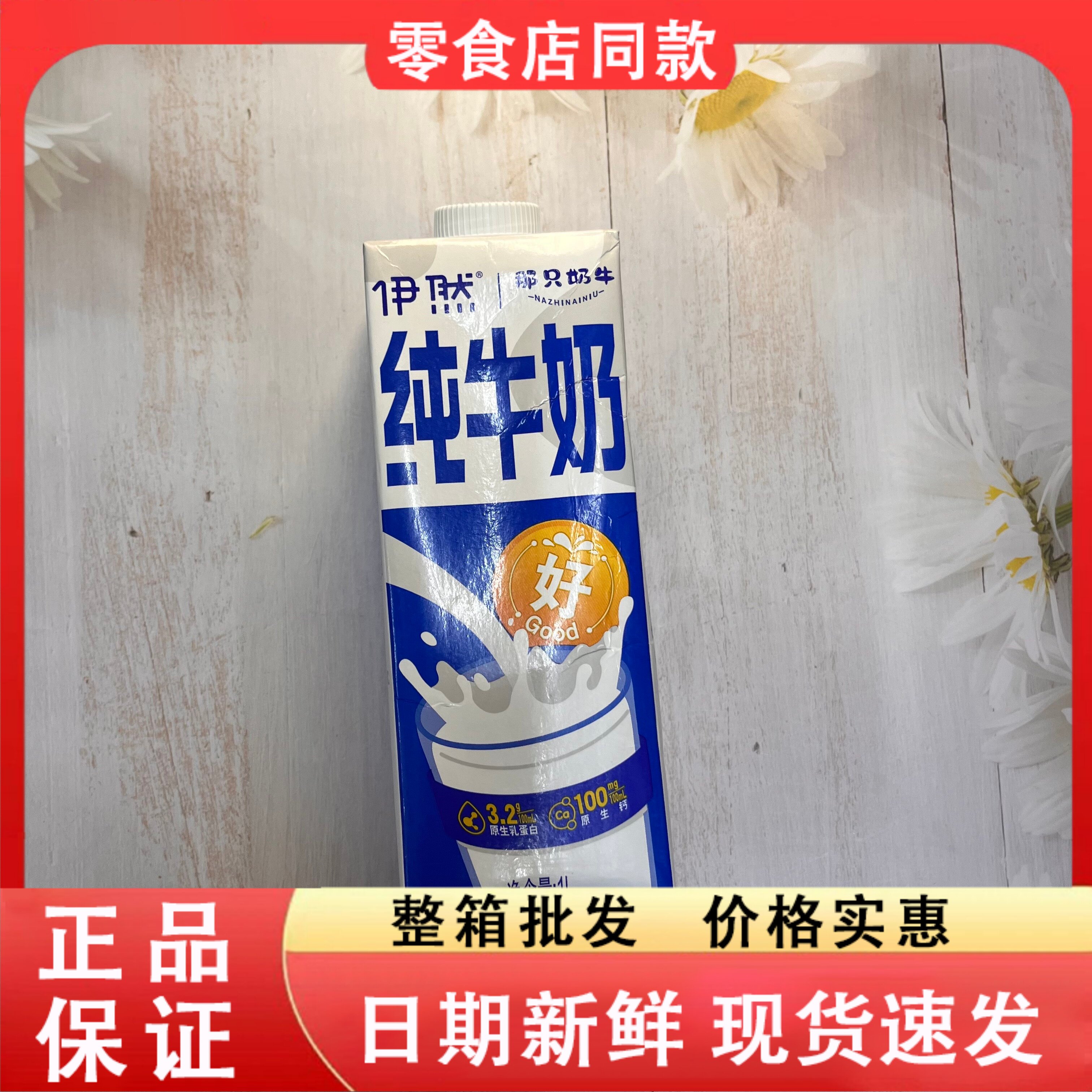 零食好忙伊然那只奶牛纯牛奶1L大盒装原生钙生牛乳家庭囤货饮品